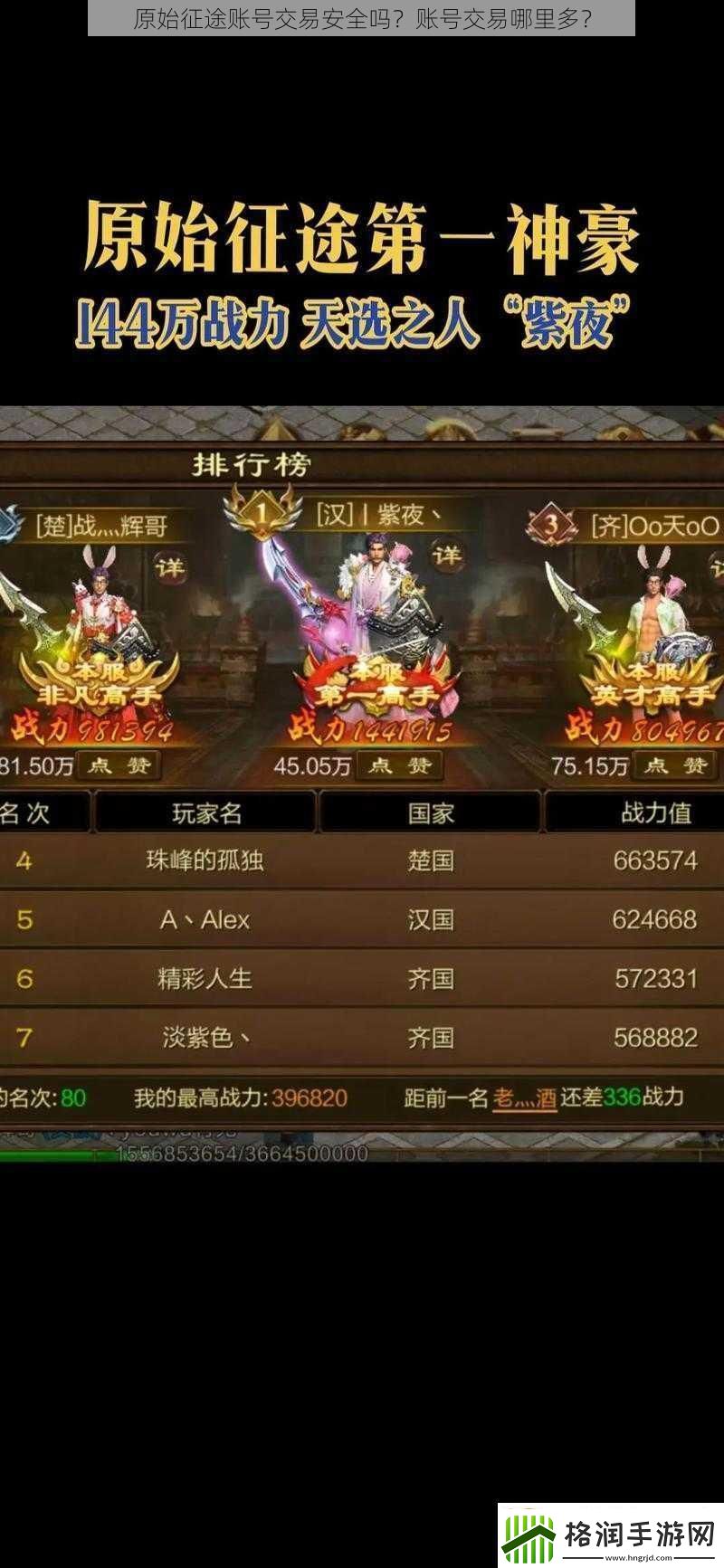 原始征途账号交易安全吗账号交易哪里多