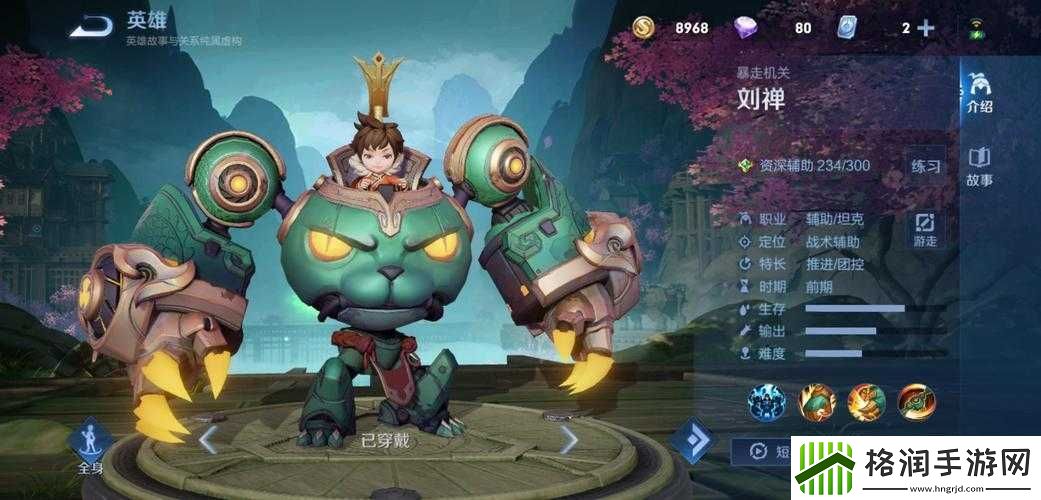 王者荣耀刘禅双位置玩法攻略