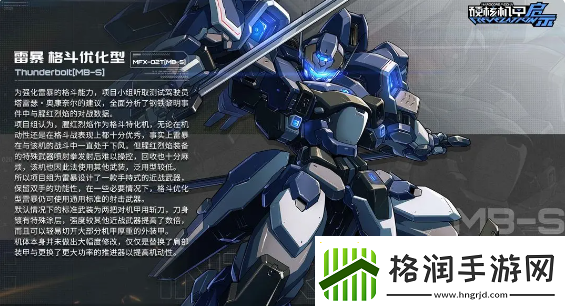 硬核机甲启示雷暴格斗优化型怎么样