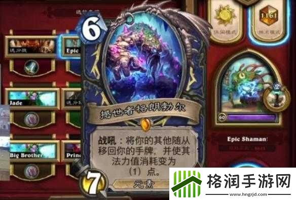 炉石传说撼世者格朗波尔