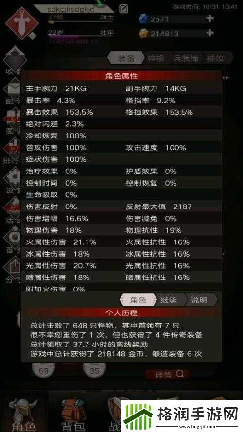 不朽之旅词缀选择与最强词缀排名