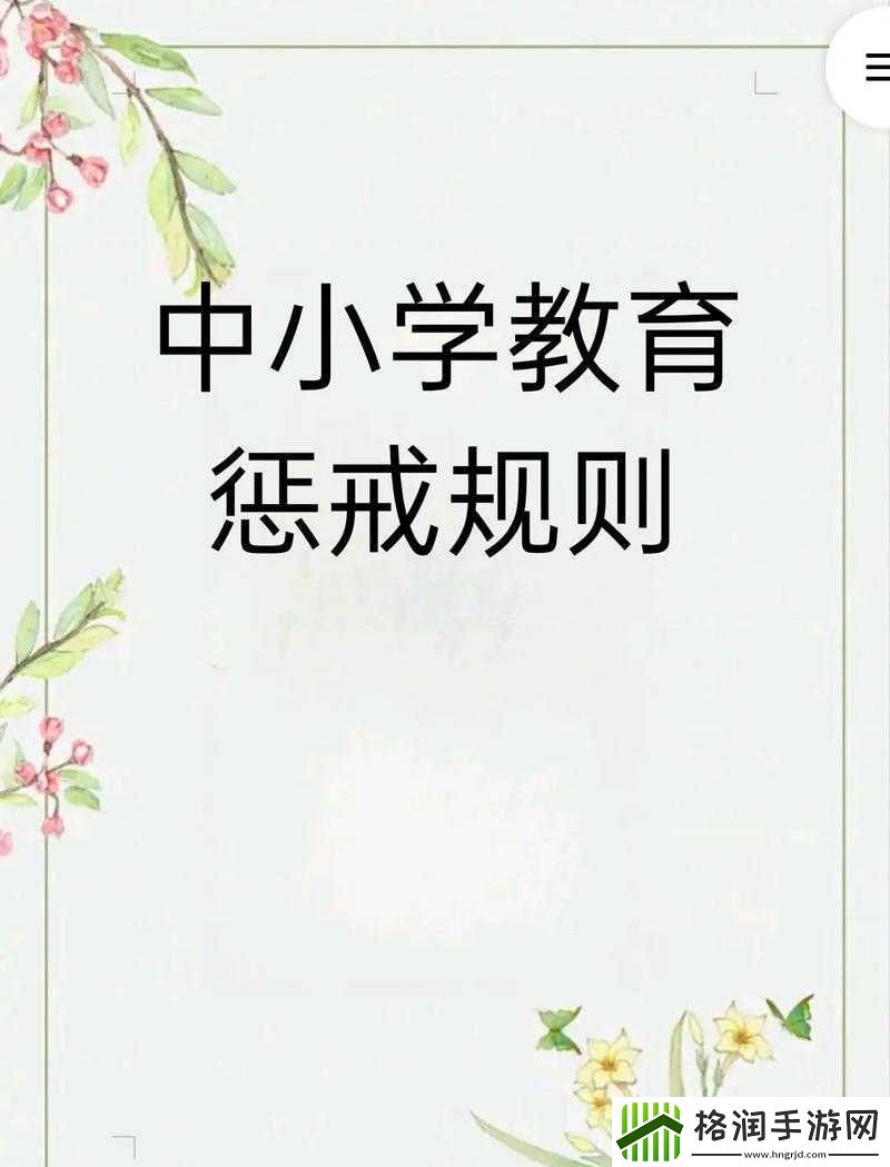 公开惩戒教养所