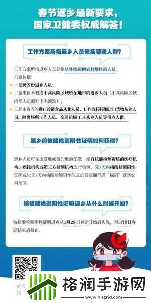 春节返乡是否需要隔离