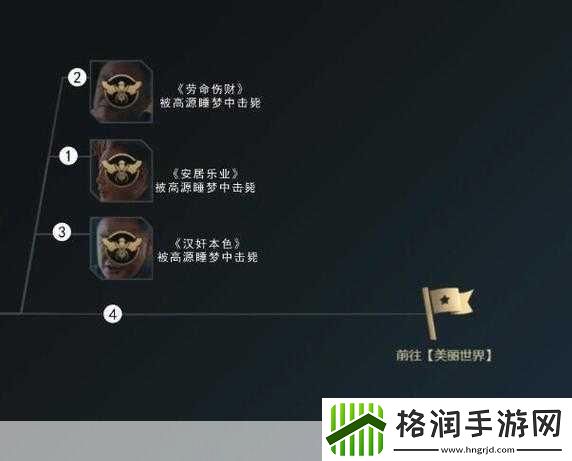 ...全支线视频攻略合集隐形守护者支线任务有哪些丛林法则秘籍大揭秘