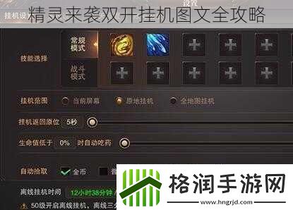 精灵来袭双开挂机图文全攻略