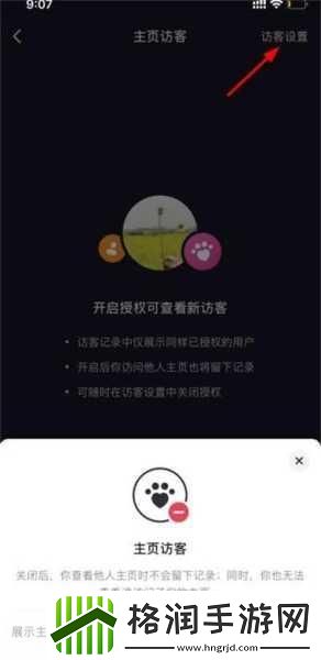 抖音主页访客记录怎么看