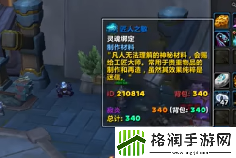 魔兽世界11.0匠人之敏有什么用