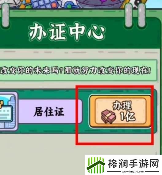 穷人逆袭记城区中心居住证如何办理