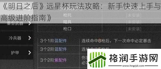 明日之后远星杯玩法攻略