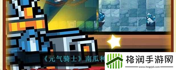 元气骑士南瓜种子获取指南