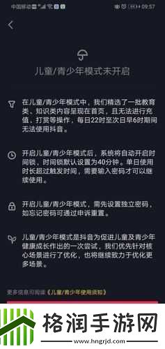 抖音开启青少年模式教程概览修改建议为