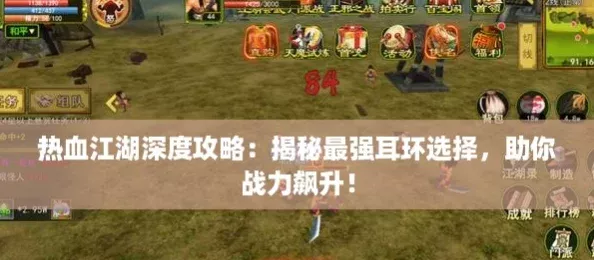 热血江湖深度攻略