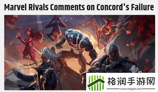 网易对漫威争锋有信心