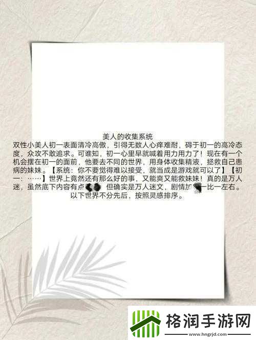 美人收集系统