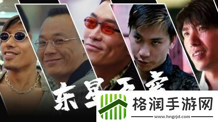 东星五虎谁最拽