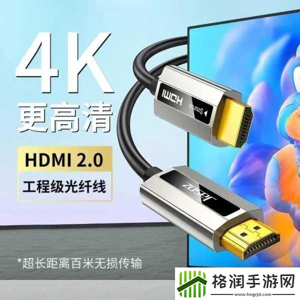 日本HDMI2.0高清线1.高清晰度视觉体验