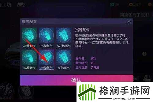 王牌竞速氮气配置深度解析