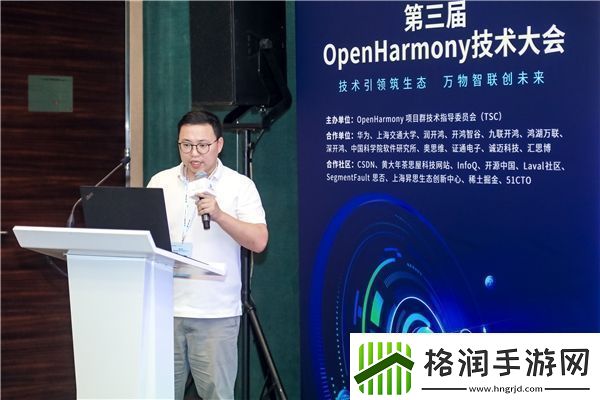 第三届OpenHarmony技术大会应用开发工程技术研讨会成功举行