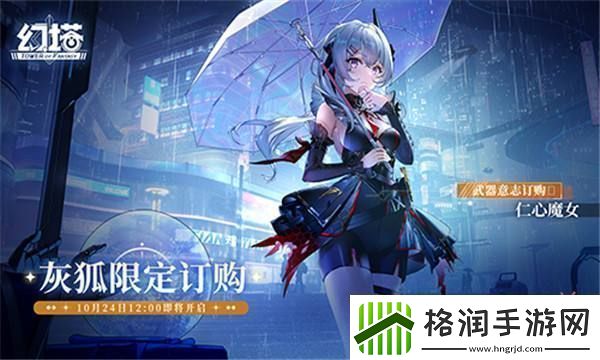 仁心魔女幻塔拟态“灰狐”角色介绍