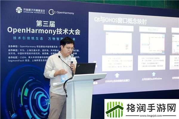第三届OpenHarmony技术大会应用开发工程技术研讨会成功举行