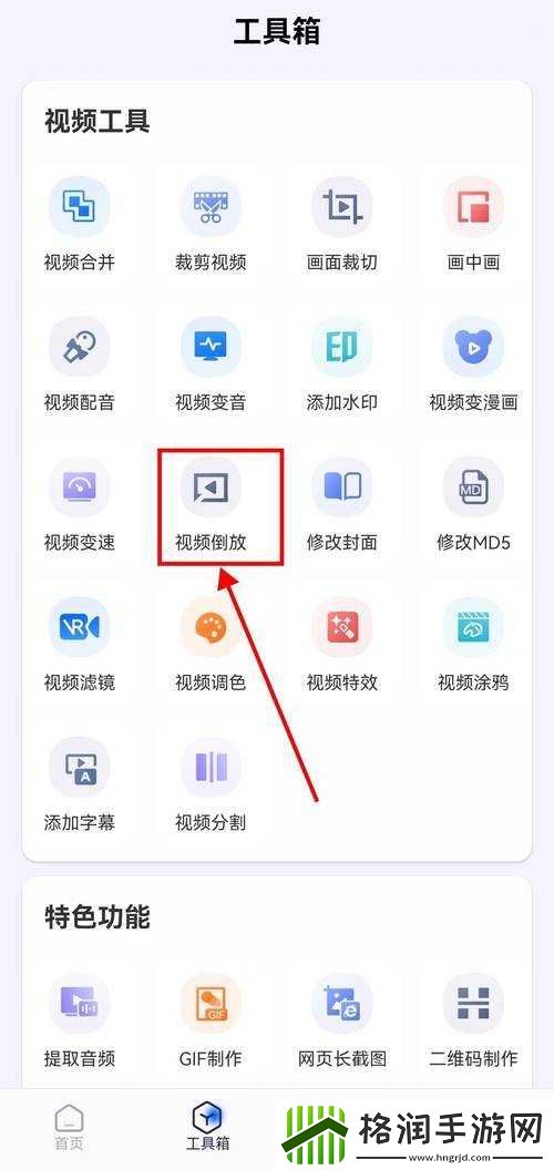 款能倒放视频的手机软件