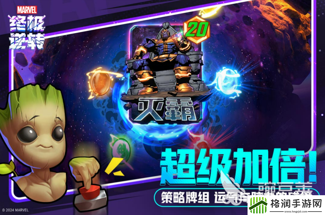 漫威终极逆转手机版下载地址