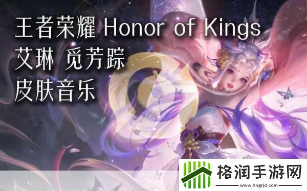 ...芳踪怎么获得