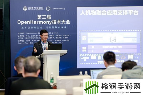第三届OpenHarmony技术大会应用开发工程技术研讨会成功举行