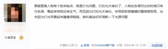 玩家评游科黑神话