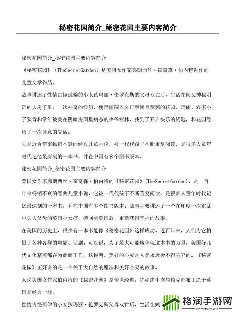 秘密花园狂想曲