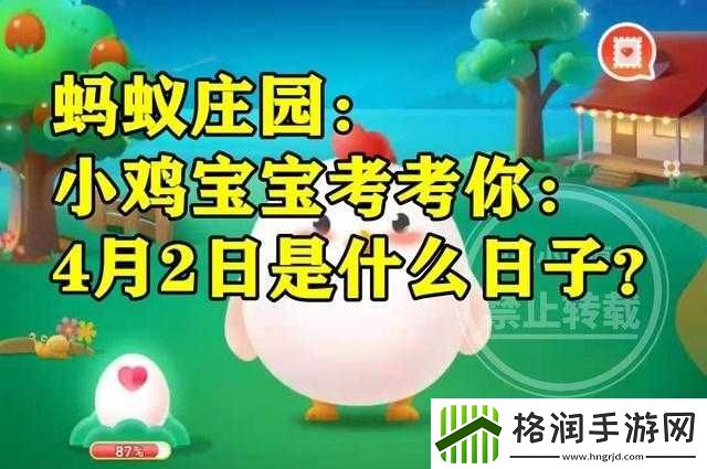 小鸡宝宝考考你