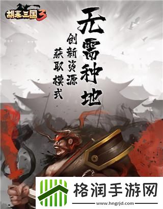 胡莱三国入门级武将怎么玩