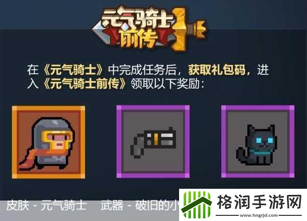 元气骑士新英雄揭秘