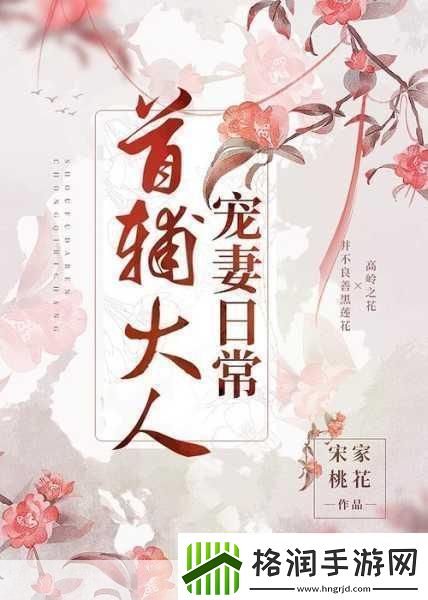 首辅大人1V21.首辅大人与两位谋士的权力博弈