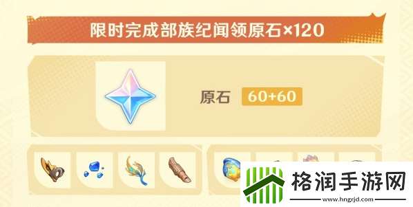 原神5.0会上线什么福利活动