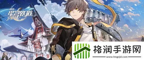 崩坏星穹铁道她是否一人独行成就怎么达成