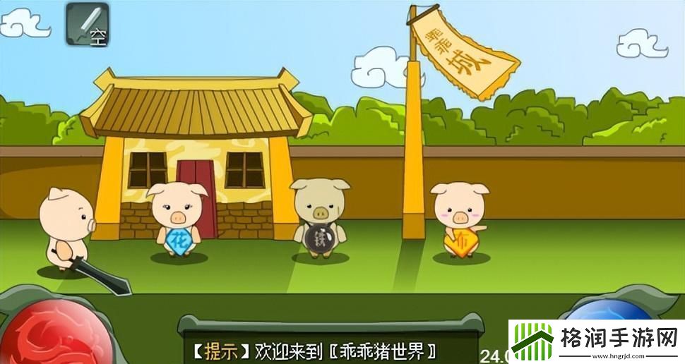 乖乖猪世界3.02攻略