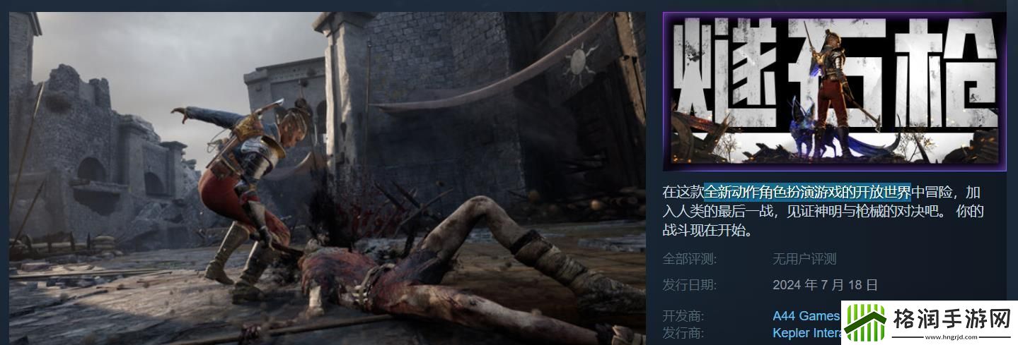 奇幻新作燧石枪