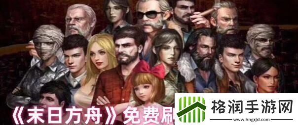 末日方舟怎么刷空投