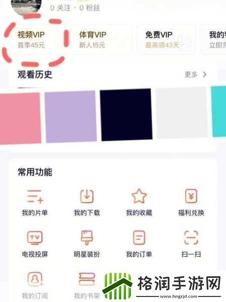 腾讯视频VIP共享秘籍