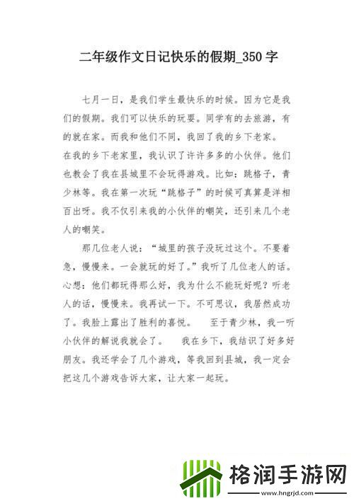 乐乐的日记1一7