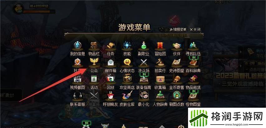 地下城与勇士dnf怎么退出公会方法