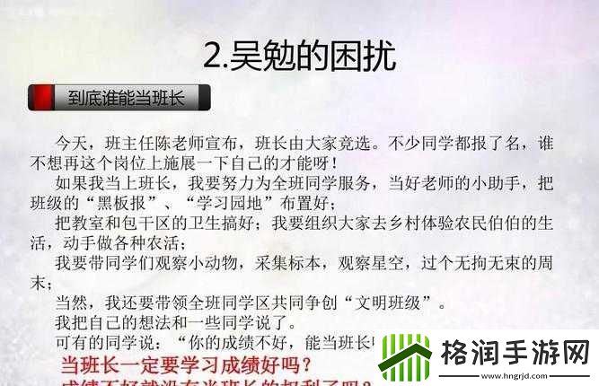 把班长拉去没人的地方吃饭怎么办