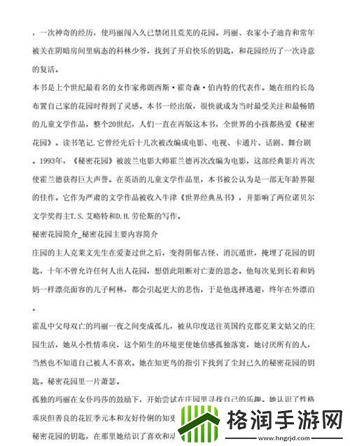 秘密花园狂想曲