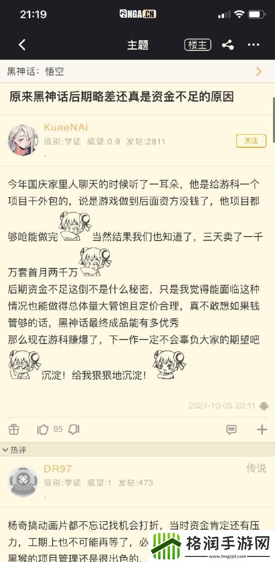 友爆料黑神话