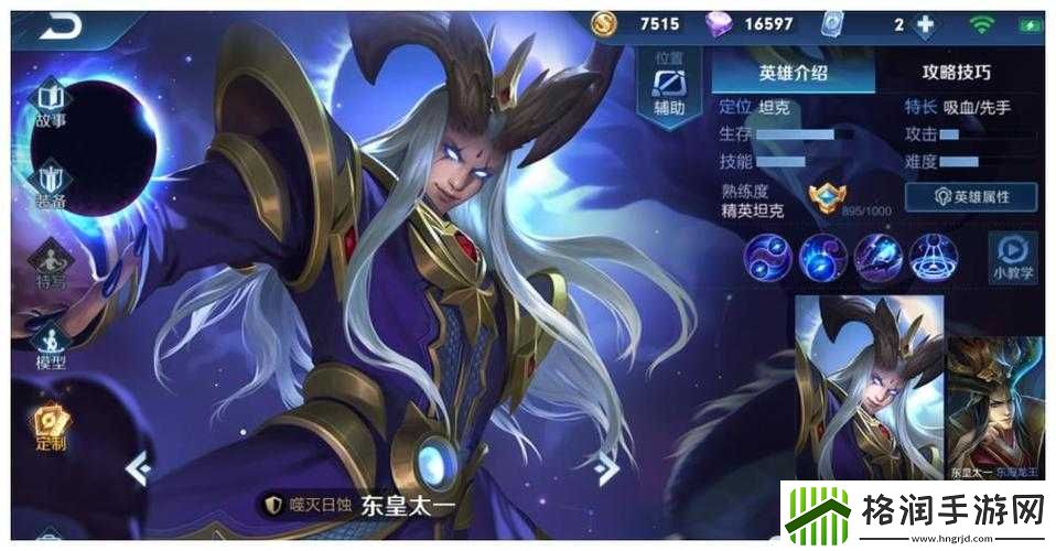 东皇太法师身份探讨