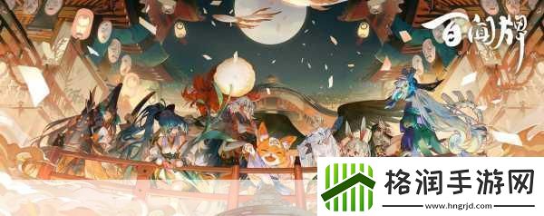 阴阳师百闻牌新纪元百闻棋合作模式震撼登场三人小队共赴策略盛宴！