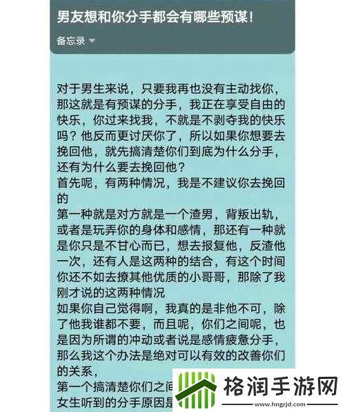 刚和男友发生完关系就想分手