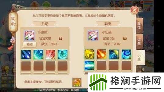 梦幻诛仙手游宠物内丹攻略