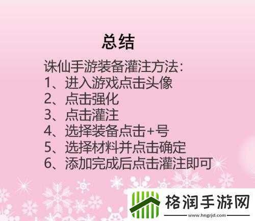 诛仙手游灌注玩法指南